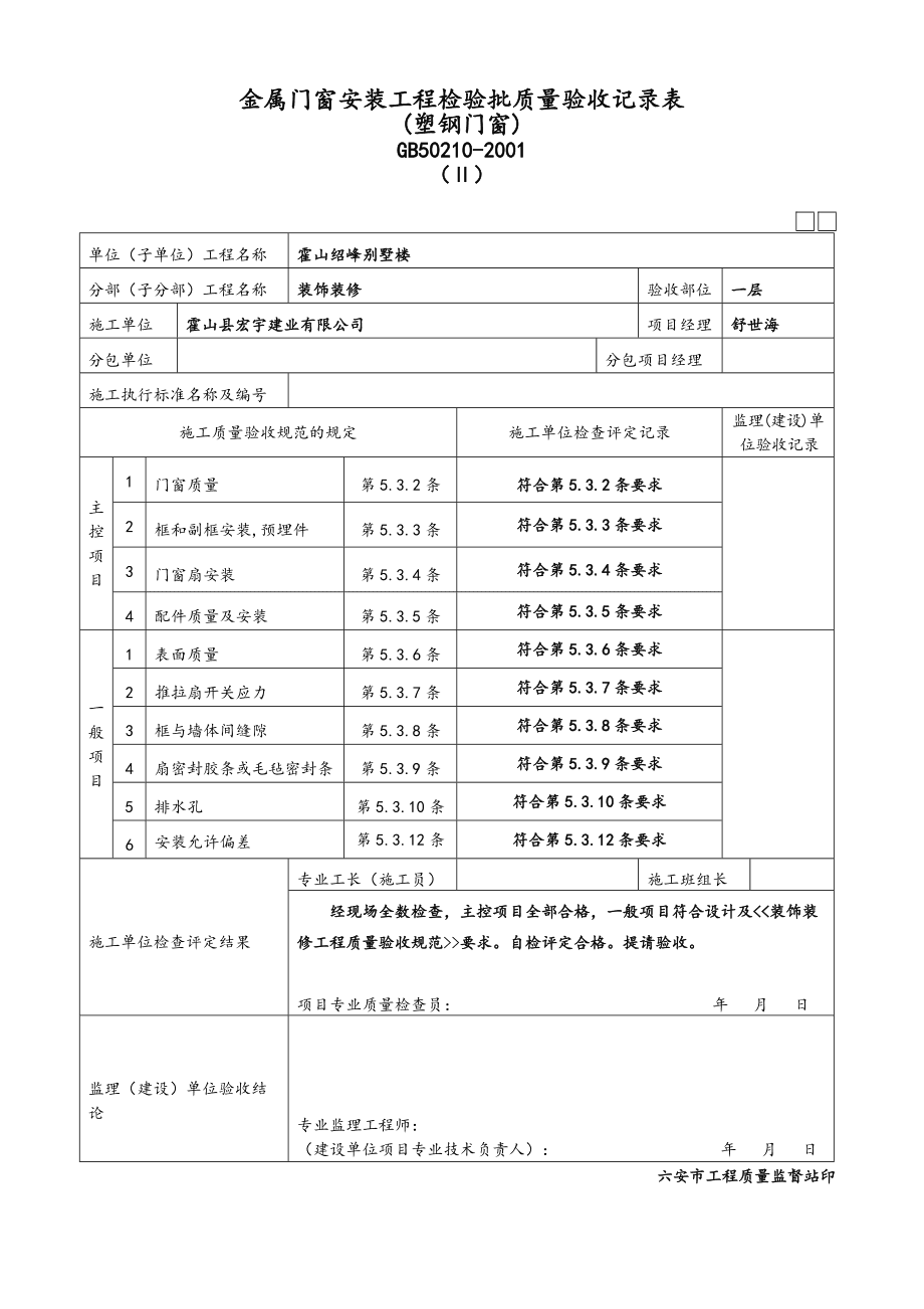 金屬門窗工程檢驗批質量驗收記錄表填寫指南與關鍵要點