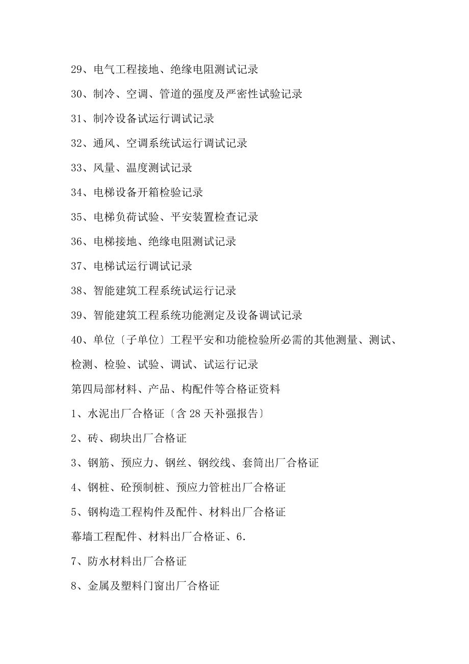 水利工程中金屬門窗工程施工資料員工作程序指南